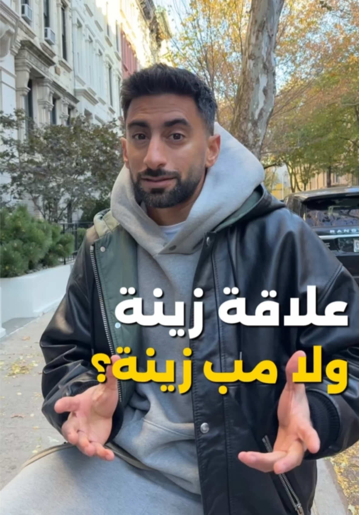 #ABclips: Good or Bad Relationship? 🤔 علاقة زينة أو مب زينة؟