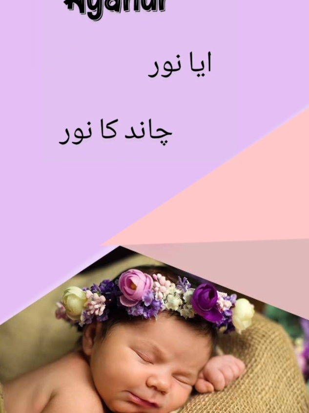 sweet and pretty girls name with urdu meaning #foryou #fypシ #namestrends #names #arabic #baby #2025 #2024names