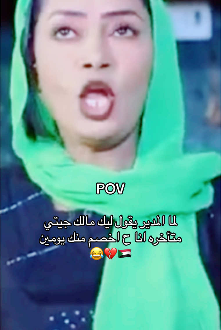 ردحي تايم 😂💔🇸🇩👊 #fyp #viral #سودانيز_تيك_توك 