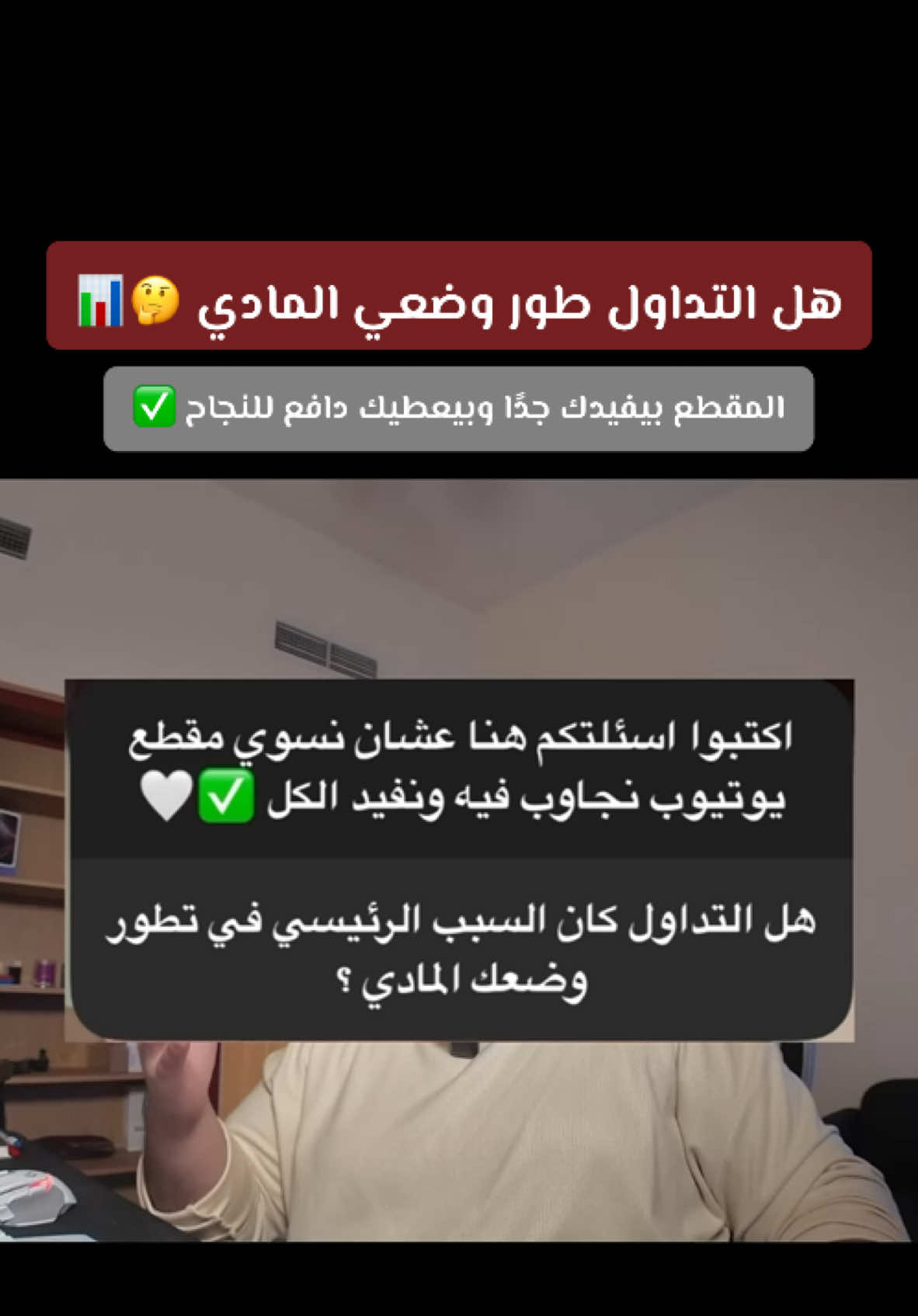 هل التداول طور وضعي المادي 🤔📊 الشرح المفصل ( المجاني ) بالرابط في بايو حسابي 🤍 #تداول_العملات #تداول_العملات_الرقمية📊 #اكسبلور #نواف_محمد #تجاره_الكترونية #مشاهدات #ترند #تجاره #توظيف #وظائف_السعودية #الشعب_الصيني_ماله_حل😂😂 #الرياض #السعودية #virl #foryoupage #تداول #مصدر_دخل #وظايف #اكسبلورexplore 