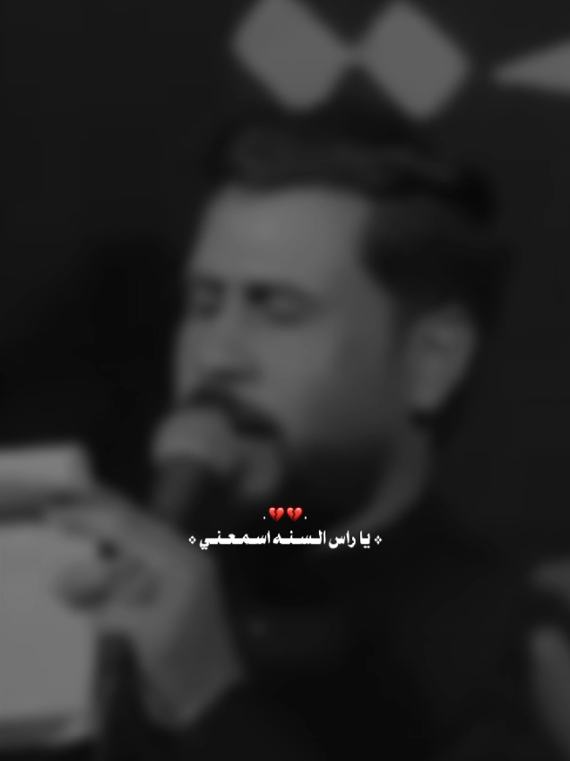 يا راس السنه 💔🥀 #وسام_الصيمري  #آلمصمم_مـهـدي 