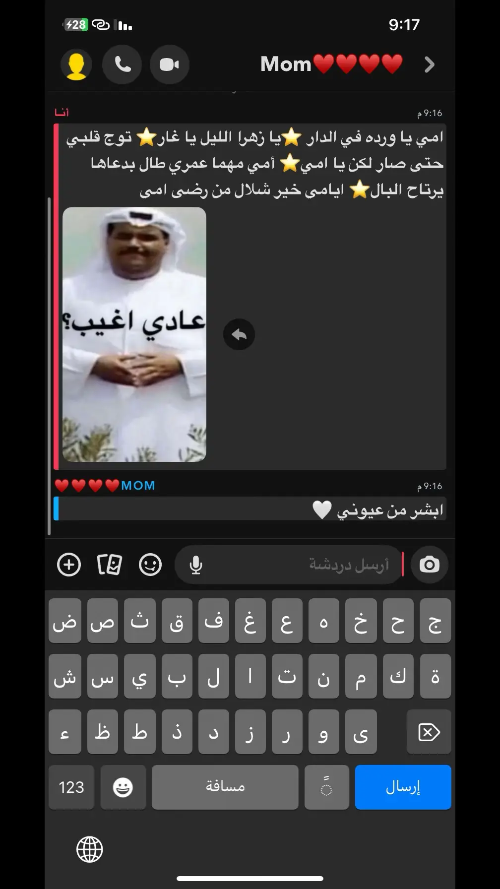 امي يا ورده في الدار ⭐يا زهرا الليل يا غار⭐ توج قلبي حتى صار لكن يا امي⭐ أمي مهما عمري طال بدعاها يرتاح البال⭐ ايامي خير شلال من رضى اميق