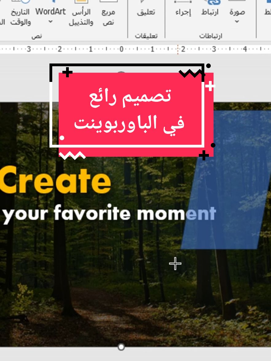 اكتب كلمة كورس، أو ابعت رسالة وهبعتلك كل التفاصيل 🙏 لو عايز تبقى محترف في الباوربوينت وتعمل برزنتيشن مبهر بجد✨، الكورس ده ليك🎯 هنتعلم فيه كل حاجة عن الباوربوينت من الأساسيات لحد الأنيميشن والإنتقالات المتقدمة، وكل ده بطريقة سهلة وبسيطة علشان نقدر نطبقها بسهولة ✅ #powerpoint #بوربوينت #presentation 