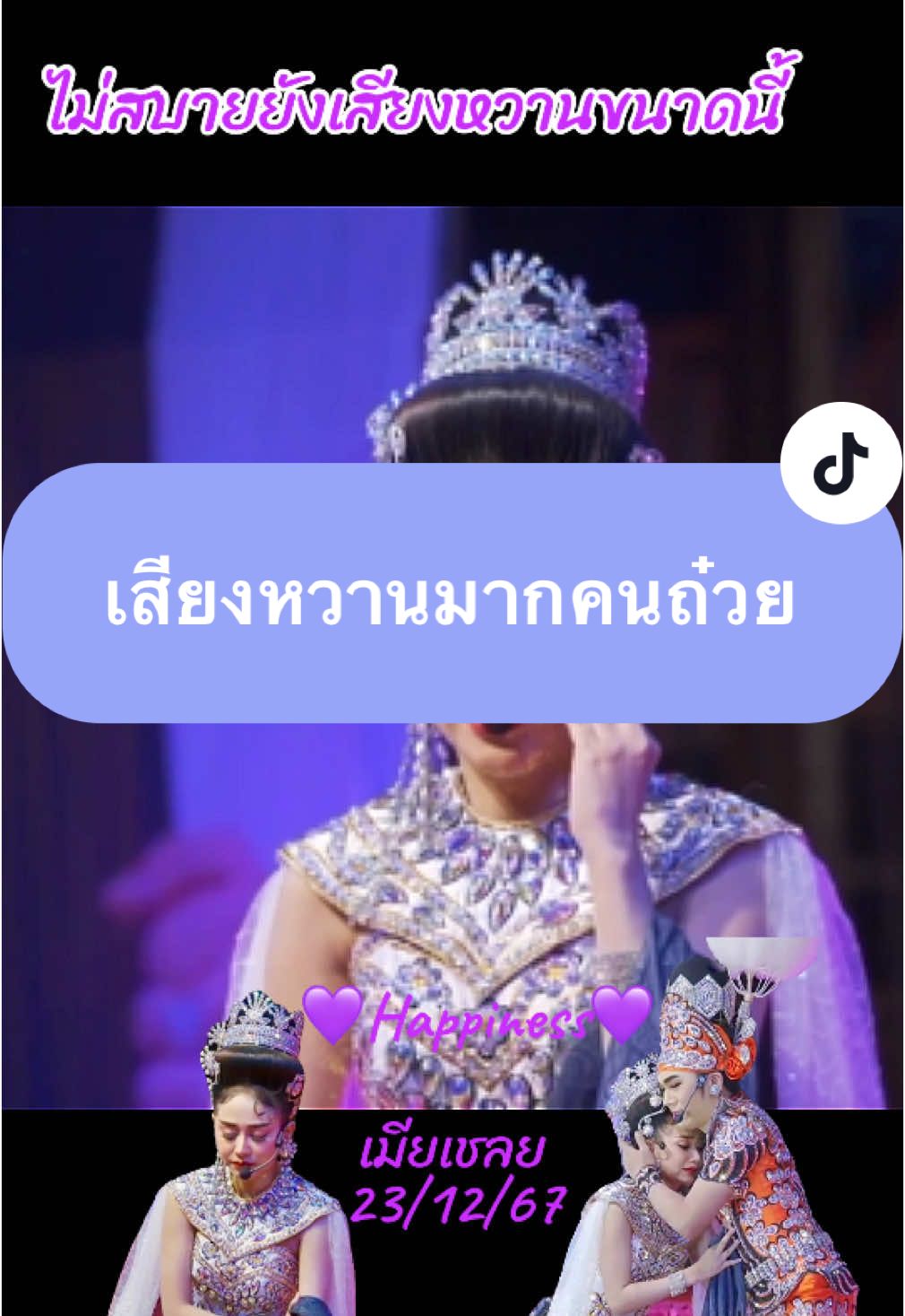 คนถ๋วยคนเก่ง💜🫶🏻 #นุ่นเนตรชนก #ต้าวความสุขนุ่นเนตร💜 #เนตรชนกเพชรวิเชียร💜 #เซฟนุ่นเนตร💜 #นุ่นเนตร💜  เมียเชลย 23/12/67 