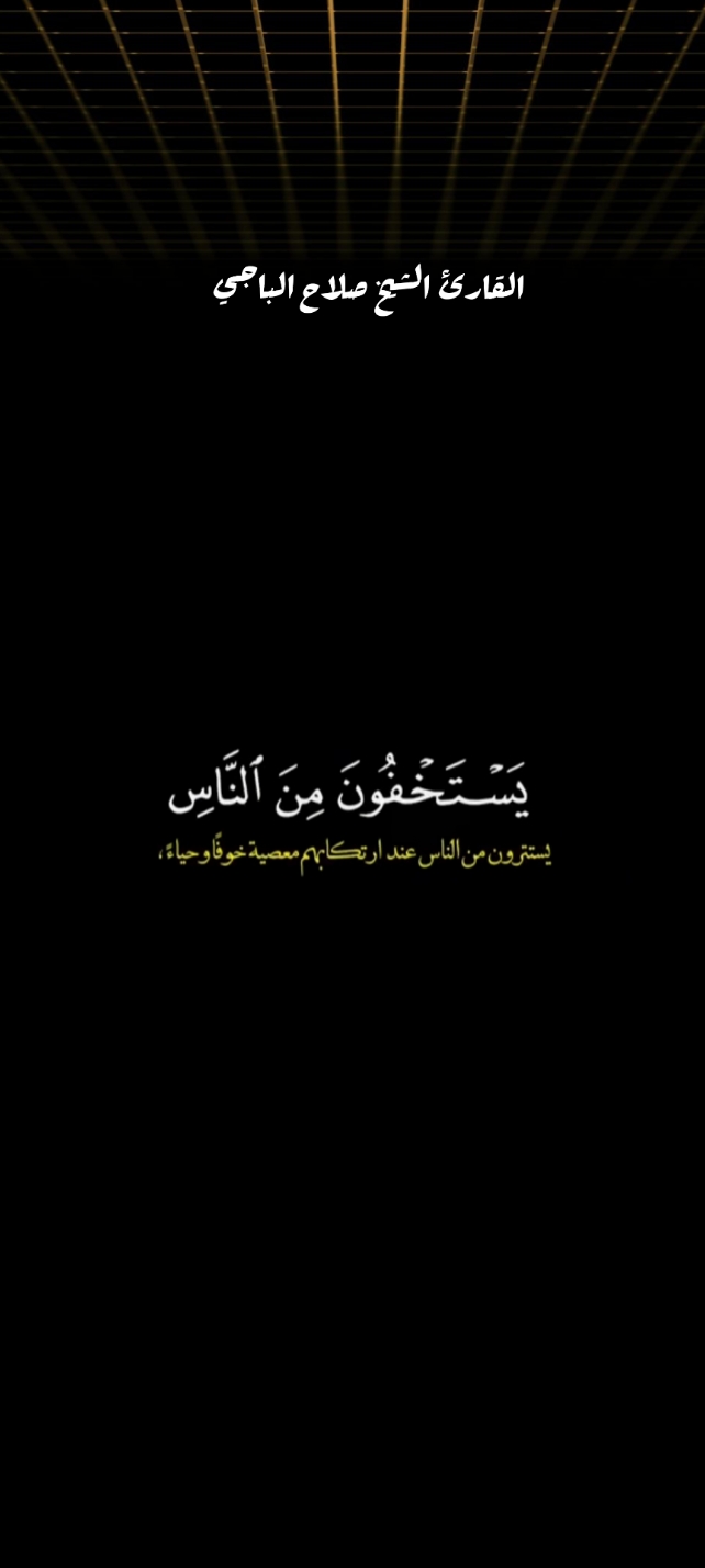 #صلاح_الباجي #سورةـالنساء 