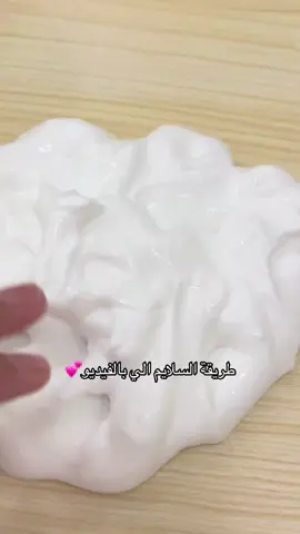 #slime#kpop#svt#foryoupage#idol#like#سلايم#follow#explore#explorepage #fyp#fypシ゚viral #slimeasmr #kpopidol #طريقة#طريقة_سهلة #like #لايك#اكسبلورexplore #ابيض#سلا#اسمر#صوت#slimeasmr#video
