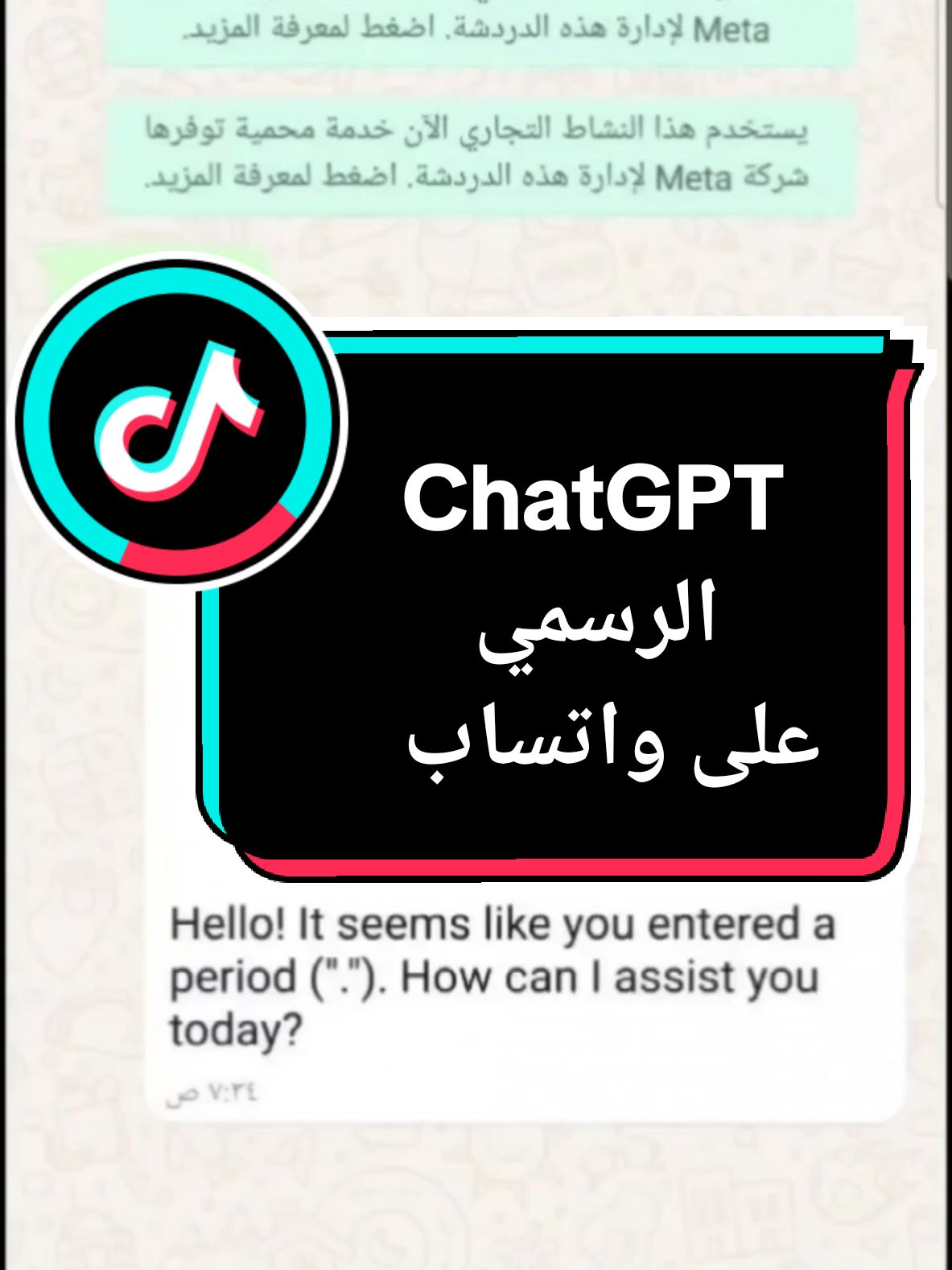 حساب #chatgpt  الرسمي على #واتساب #الذكاء_الاصطناعي  #foryou #viral #fyp 