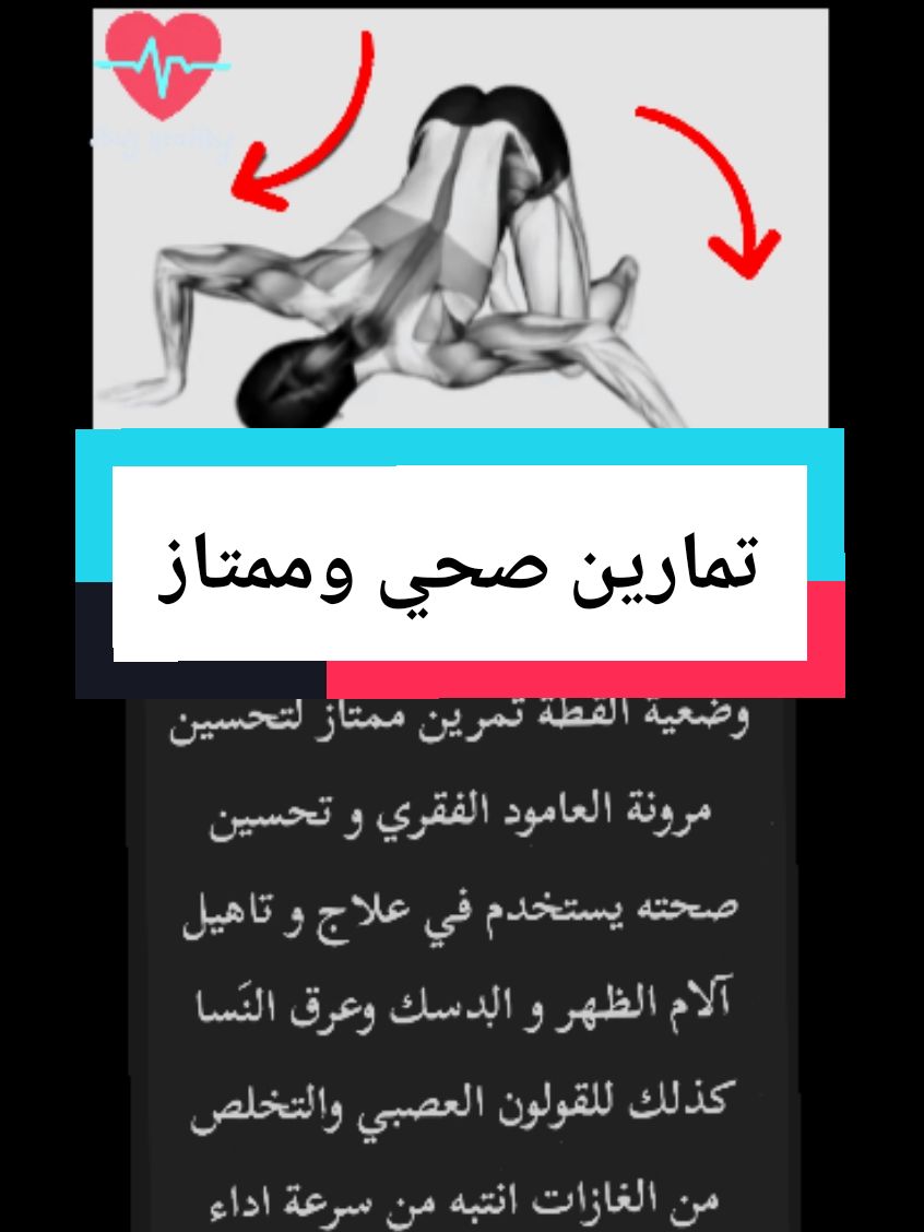 حركة صحية وممتازة#صجة #طبيب_تيك_توك #اكسبلور #viralllllll #فوائد #نصائح #صحة_عامة #منارة_العلم🥀 #طبيب_عام #علاج_طبيعي #طب_صيني #تيم #علاج_في_بيتك #for #fyp #foruyou #اقتباسات 