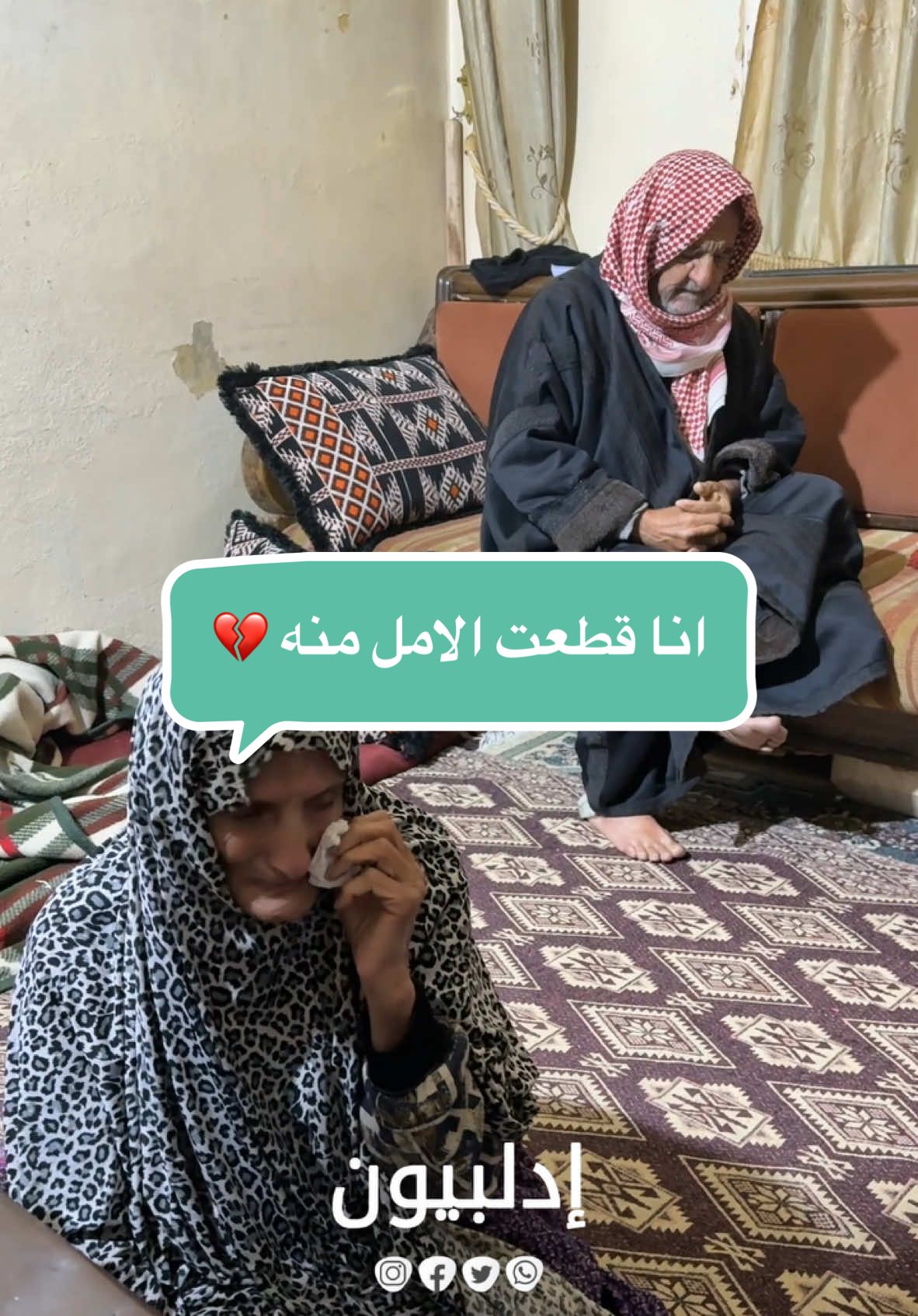 من 14 سنة ناطرة خبر ابنها الوحيد!!💔 تفاصيل الوجه لحالها بتحكيلك قصص الثكالى وأمهات المعتقلين كلهم، بتحكيلك قصة بلد.😔 #ادلبيون #شباب_البلد