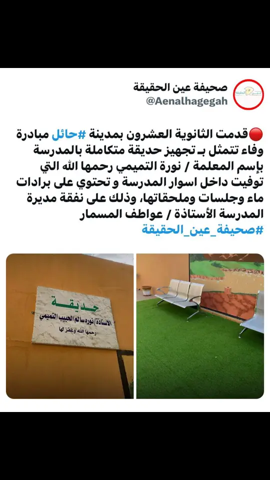 #صحيفة_عين_الحقيقة #حمود_اللحيدان 