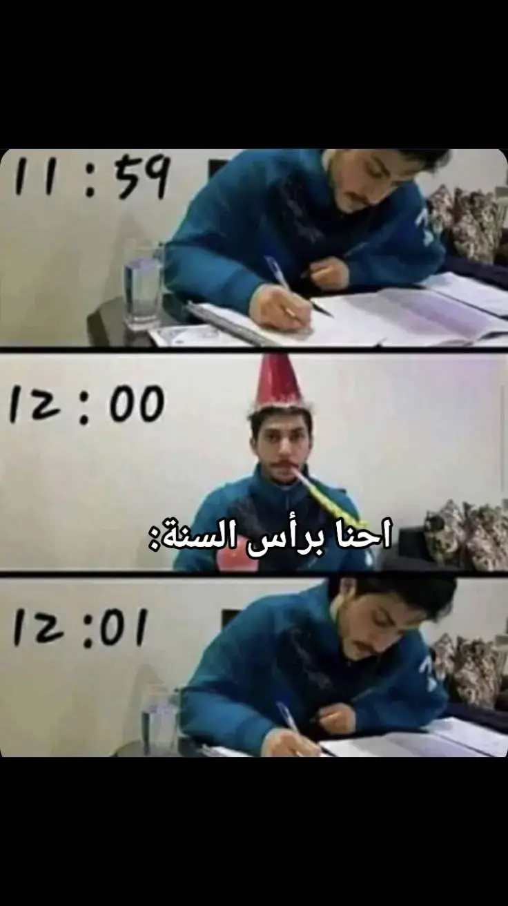 #سادسيون #دفعة2025 #سنة_جديدة #وزاريون😪🌚 #السادس_الاعدادي #1millionaudition #وزاري #الثالث_متوسط #رابع_علمي #خامس_علمي #امتحانات #امتحانات_نصف_السنه #اكسبلورexplore #عطلة #العراق #الشعب_الصيني_ماله_حل😂😂 