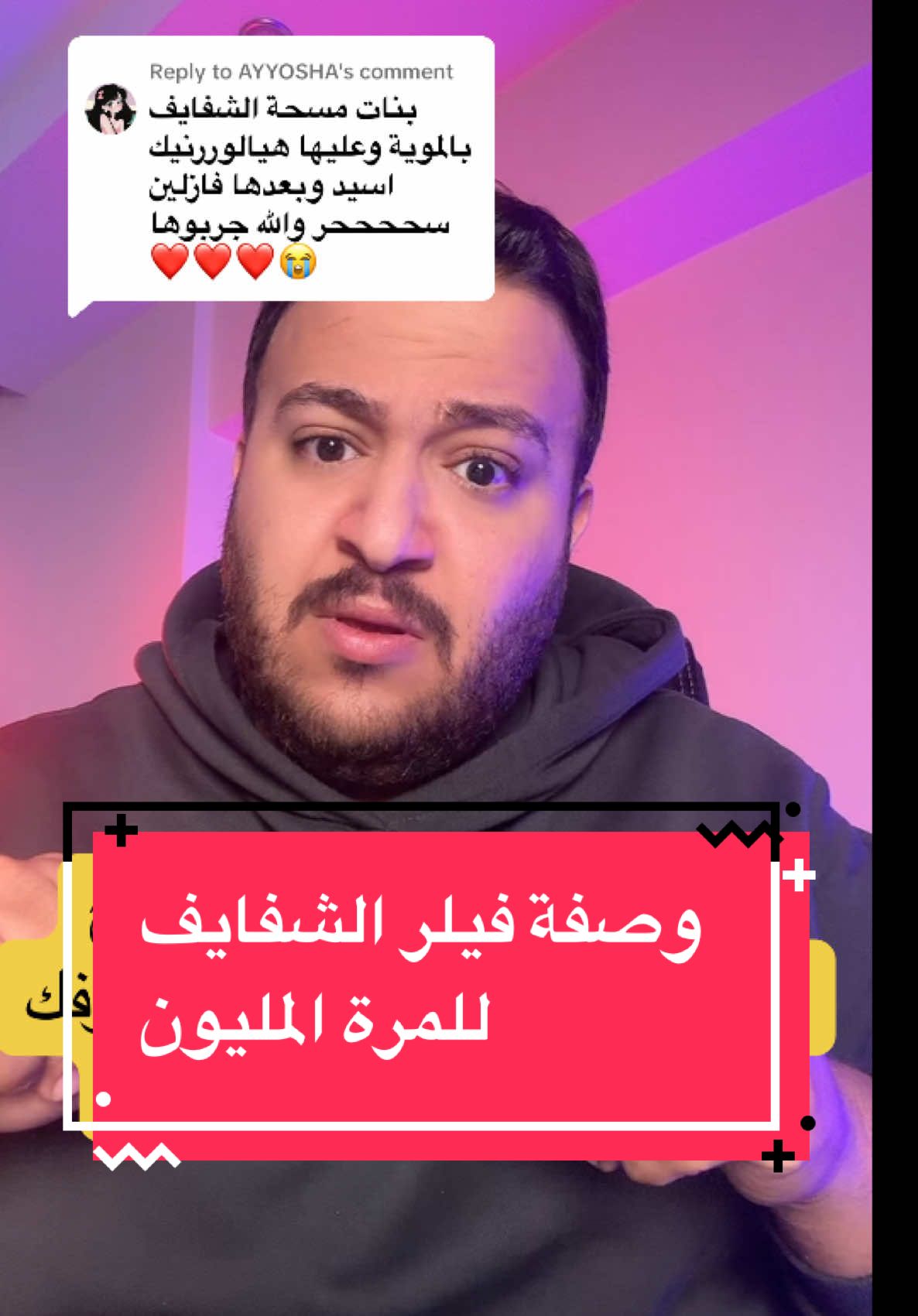 Replying to @AYYOSHA ترطيب وتوريد الشفايف #dr_dawood #الصيدلية #LearnOnTikTok #ترطيب_الشفايف #توريد_شفايف 