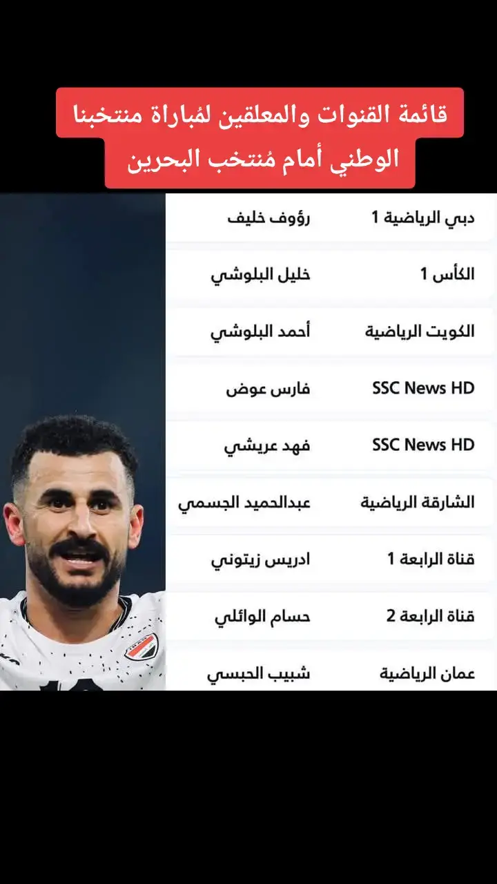 #المنتخب_العراقي 