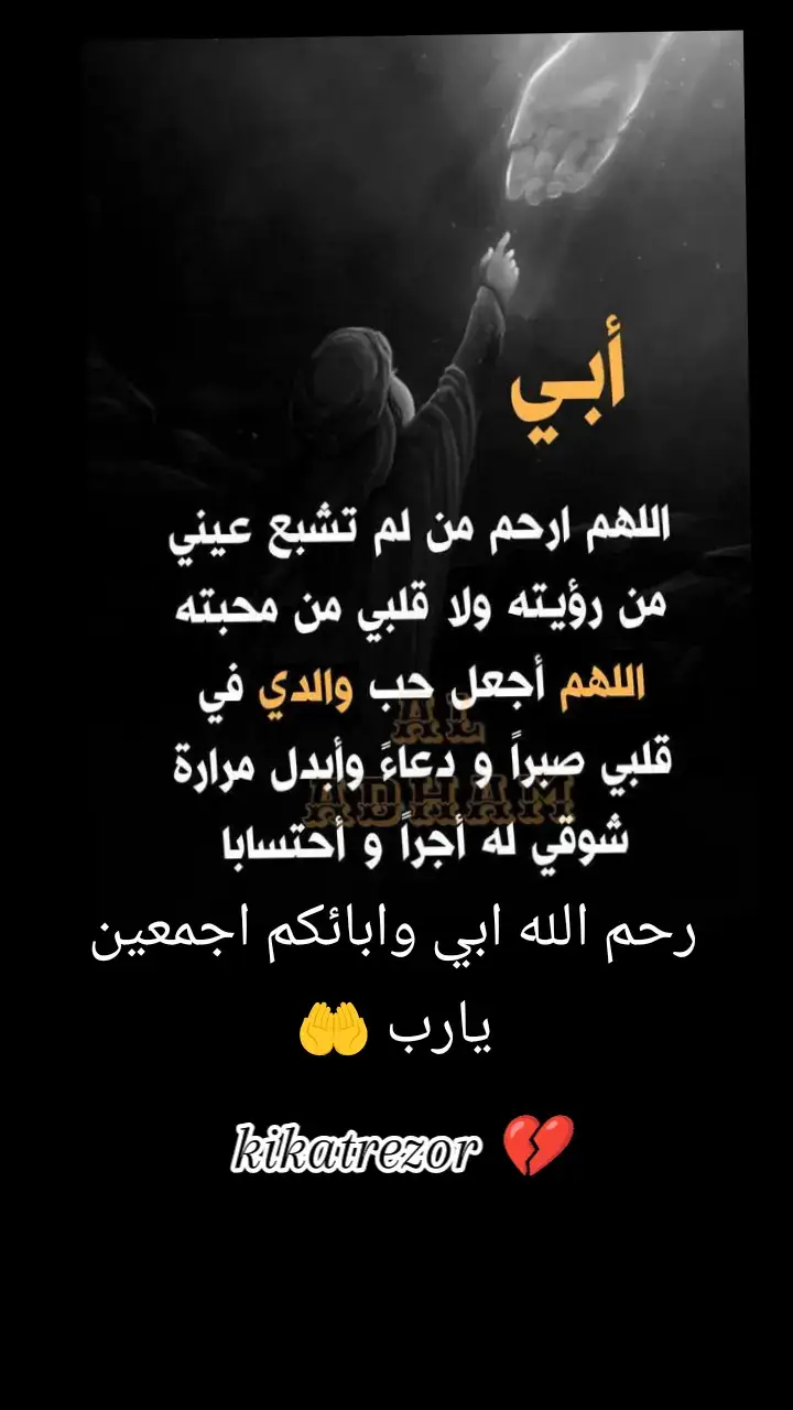 #kikatrezor #اللهم #ارحم #ابي #وموتانا_وموتى_المسلمين #🤲🤲🤲 