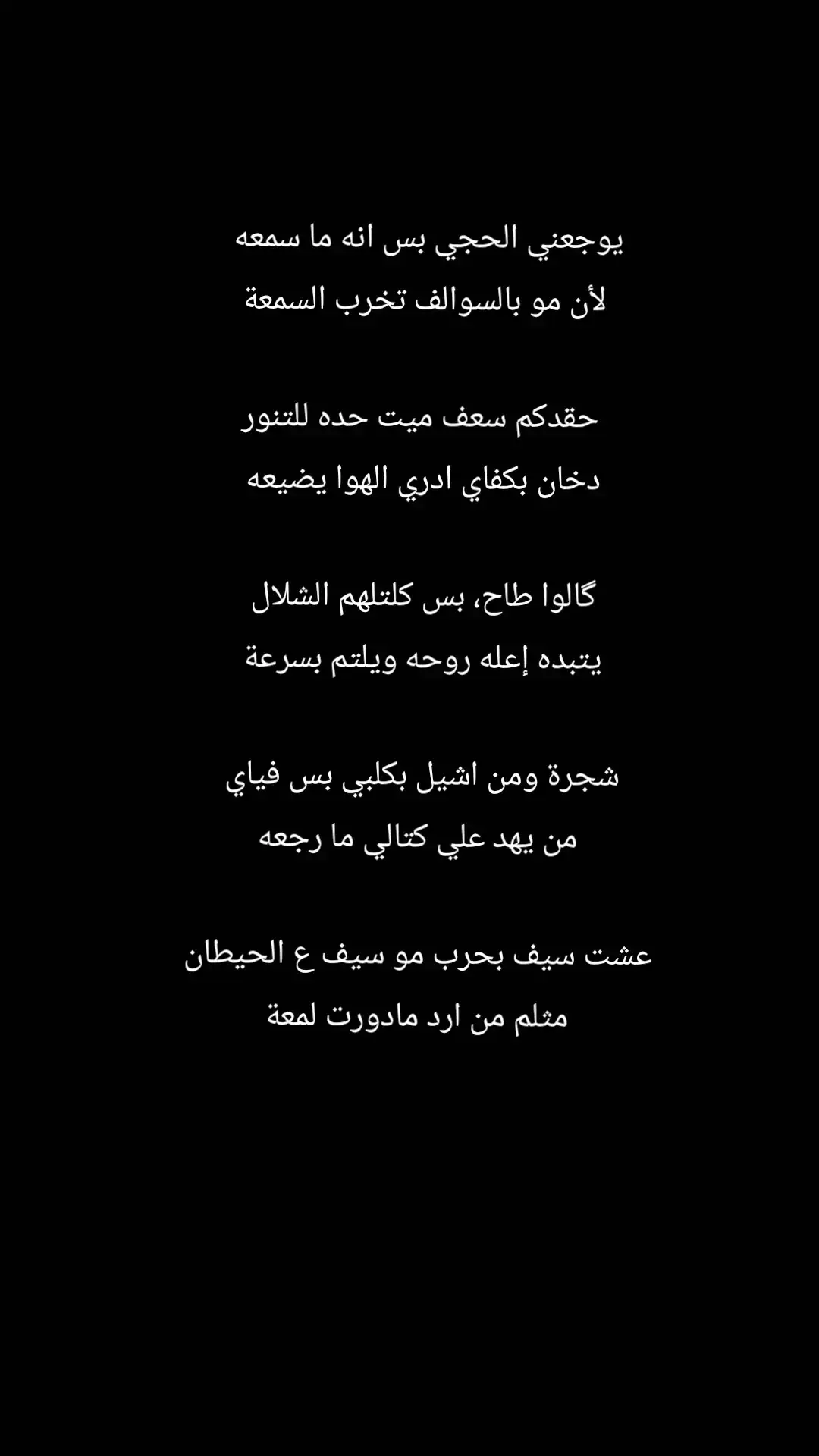 ل سيف علي . ـَِﮯَـَِ . . . . . . . . . . . . . #حسن_بن_فرحان  #بسم_الله_الرحمن_الرحيم  #الهم_صلي_على_محمد_وأل_محمد  #شعر  #شعراء #شعر_شعبي #شعراء_وذواقين_الشعر_الشعبي🎸 #شعراء_الجنوب #شعر_وقصائد #شعروقصايد_خواطر_غزل_عتاب  #شعراء_العراق_جنوب_العراق  #ذواقين__الشعر_الشعبي #ذواقين_الشعر_الشعبي  #ابوذيات #ابوذيات_وشعار_ودرميات😥💔_هوسات #ابوذيات_عراقيه_جنوبية #دارميات #دارميات_مملوحة #دارميات_الديوانيه  #كاظم_اسماعيل_الكاطع #كاظم_الزركاني #كاظم_الساهر_اكسبلور  #سمير_صبيح #سمير_غانم #سمير_صبيح❤️ #جبار_الحريشاوي #جبار_رشيد_شاعر_الثلج_والنار  #فاطمة_قيدار #عزام_الشمري #كرم_السراي #كامل_النوفلي  #الشعب_الصيني_ماله_حل😂😂 #بوح_شعر_قصيد #قصايد_شعر_خواطر_شيلات_الاكسبلور  #الشعب_الصيني_ماله_حل #fyp #foryou #fyp #fypシ #foryoupage #funny #fypage #viral #viralvideo #capcut #comedia #explore #عبارات_حزينه💔 #عباراتكم_الفخمه📿📌 #عبارات #تصاميم #تصاميم_فيديوهات🎵🎤🎬 #تصاميمي #تصاميم 