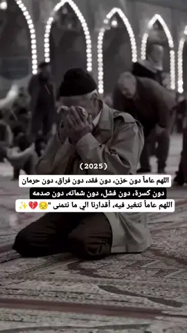 الـلّٰهم آمـين يـاࢪب العالـمين 😔🤲🏻 #ابـدا؏_ام_كيان✪____تصميم_فخم #ازل_ايلاف💞🌻 #متـابعهه🤍✨ #اكسبلورfypシvira #محضوره_من_الاكسبلور_والمشاهدات🙂💔 #الشعب_الصيني_ماله_حل😂😂 @𝁫رُبمَا مَــلاٰذ𝁫 