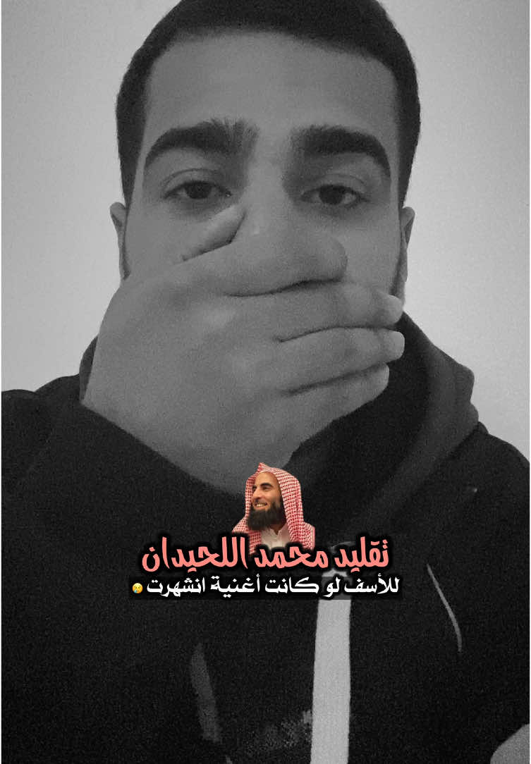 تقليد محمد اللحيدان🤍 #اكسبلورexplore #قران #محمد_اللحيدان 