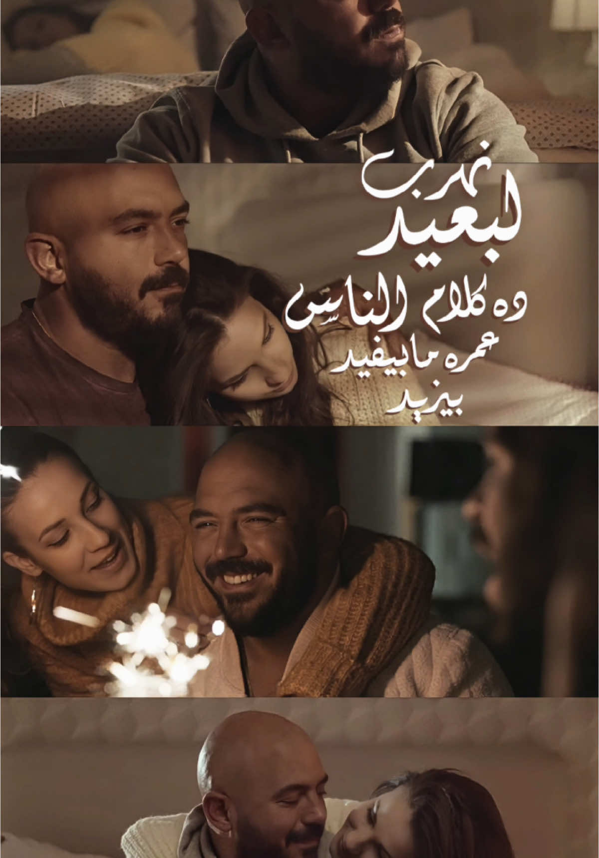 ومن امتى الحب كان له ميعاد!! 🤔❤️ #عسيلي #Tiktokmusic #trendingvideo #Esseily #جنة_تكفينا 