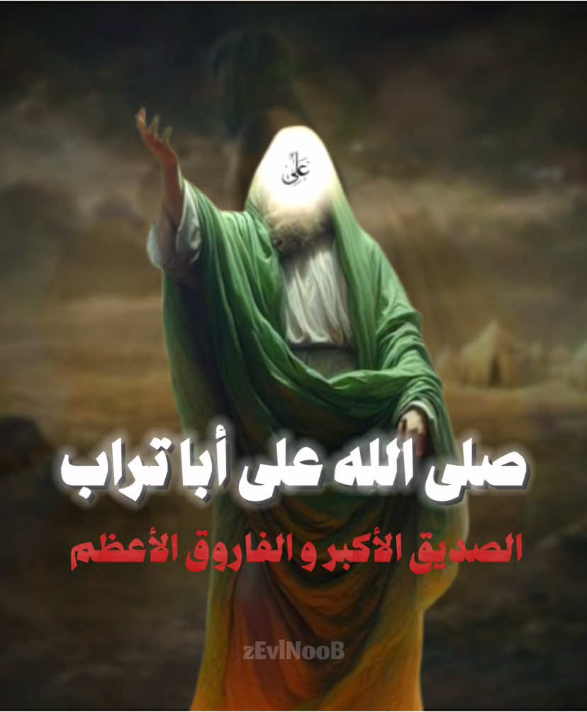 #علي #علي_بن_ابي_طالب #الامام_علي #امير_المؤمنين #ali #شيعة #شيعة_علي_الكرار #ياعلي #اكسبلور #explore #viral #fyp #foryou #foryoupage #الشيعة #shia #اللهم_صل_على_محمد_وآل_محمد #shiastatus #313 #السلام_عليك_يااميرالمومنيين_علي #البحرين #العراق #شيعة_الامام_علي_عليه_السلام #شيعة_الامام_علي #yaali #yaallah 