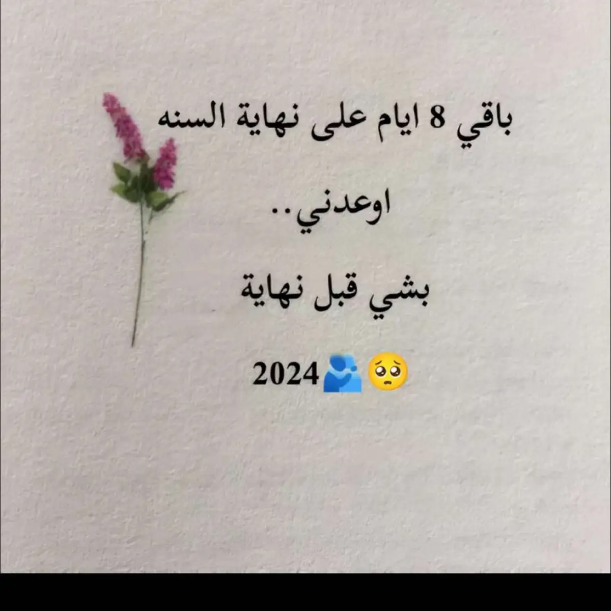 وعد حبيبي الي قبل نهايه سنه 🌚🫶🏻