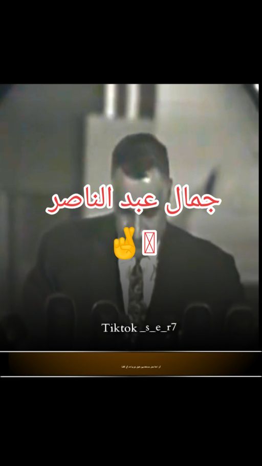 #جمال_عبدالناصر 🫡🫡 . . . . . . . . . #جمال_عبدالناصر #زعماء_العرب #مصر🇪🇬 #ليبيا🇱🇾 #fyp #العراق🇮🇶 #حركة_الاكسبلور #تصميم_فيديوهات🎶🎤🎬 