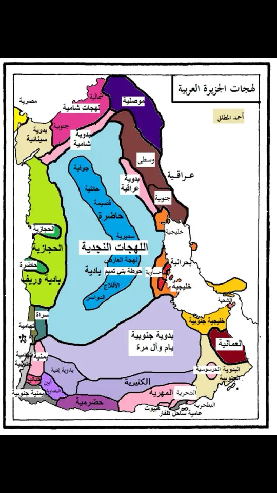 اللهجات العربية #اللهجات_العربية #الكثيري #المهره #تهامه #عتيبه #نجد #قحطان #حجازيه #السعودية🇸🇦 #عمان🇴🇲 #الامارات_العربية_المتحده🇦🇪 #مطير #سبيع #شمر #الدواسر #ال_مره #يام #زهران #الازد 