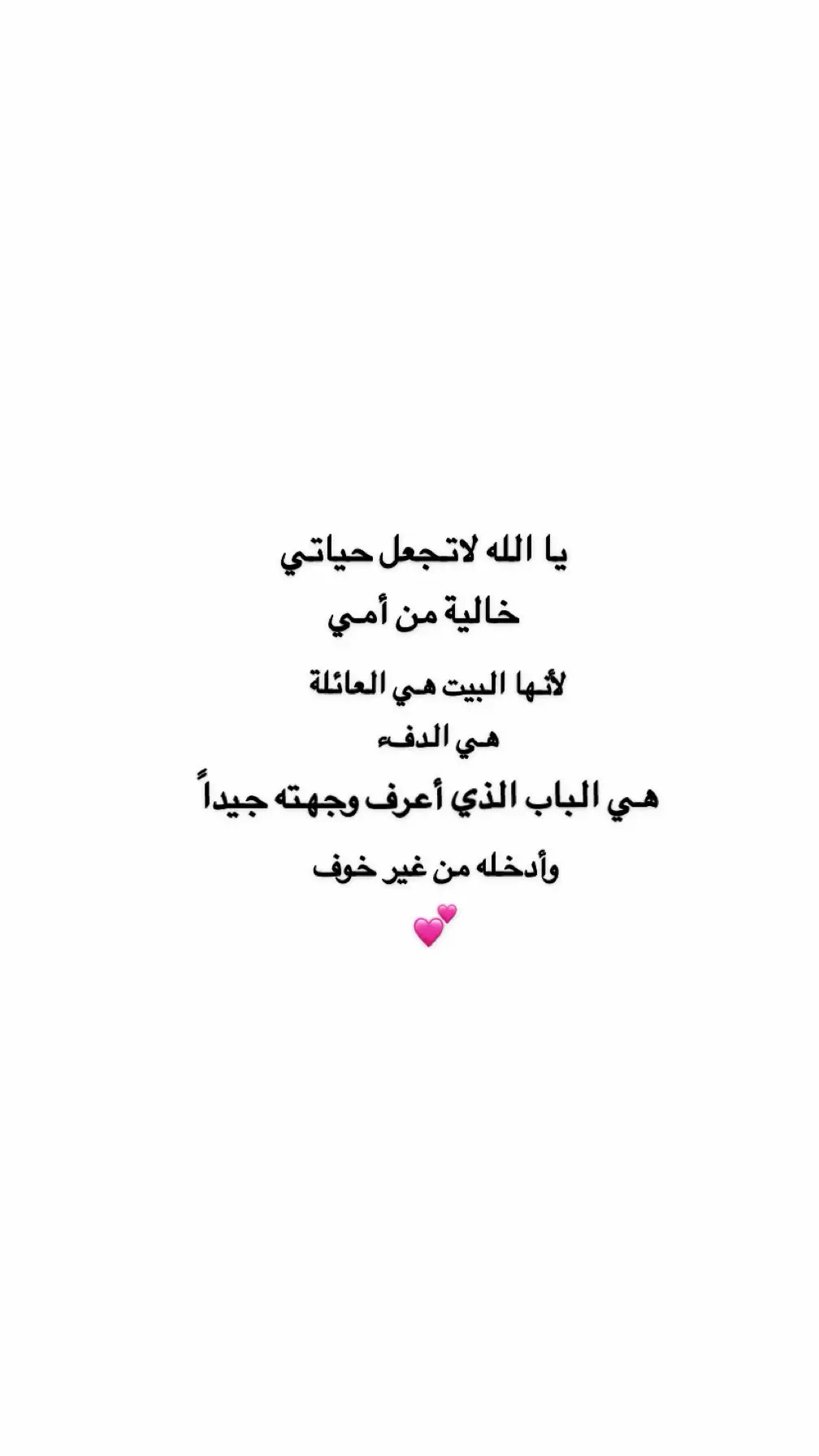 اللهم أمي إلى نهاية عمري 🤍#اكسبلور #عبارات #امي #خواطر #اقتباسات #مالي_خلق_احط_هاشتاقات #مالي_خلق_احط_هاشتاقات🧢 