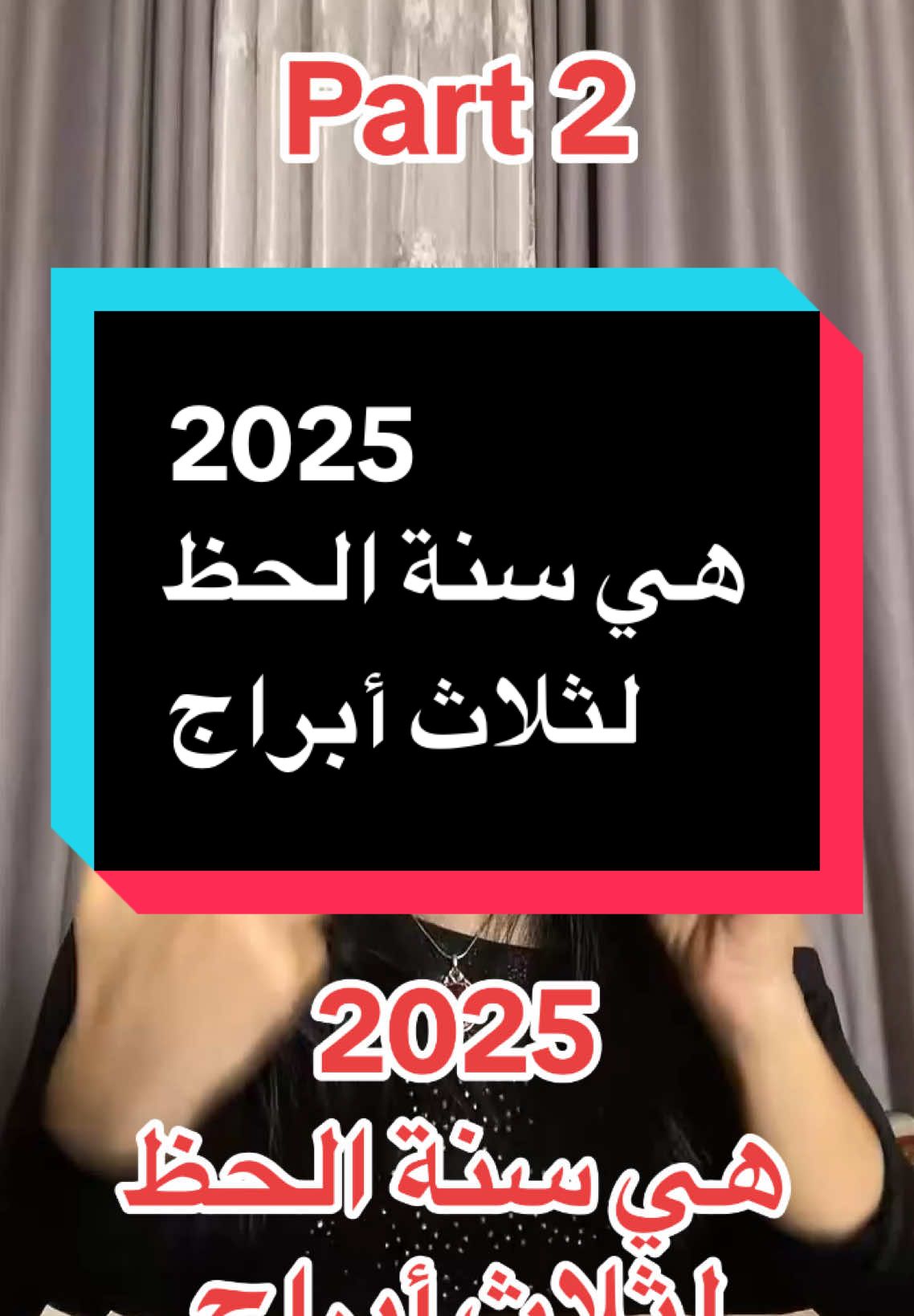 #LIVEhighlights #TikTokLIVE #LIVE 2025  هي سنة الحظ  لثلاث أبراج#horoscope_forecast #انجي_لكود #اكسبلور 