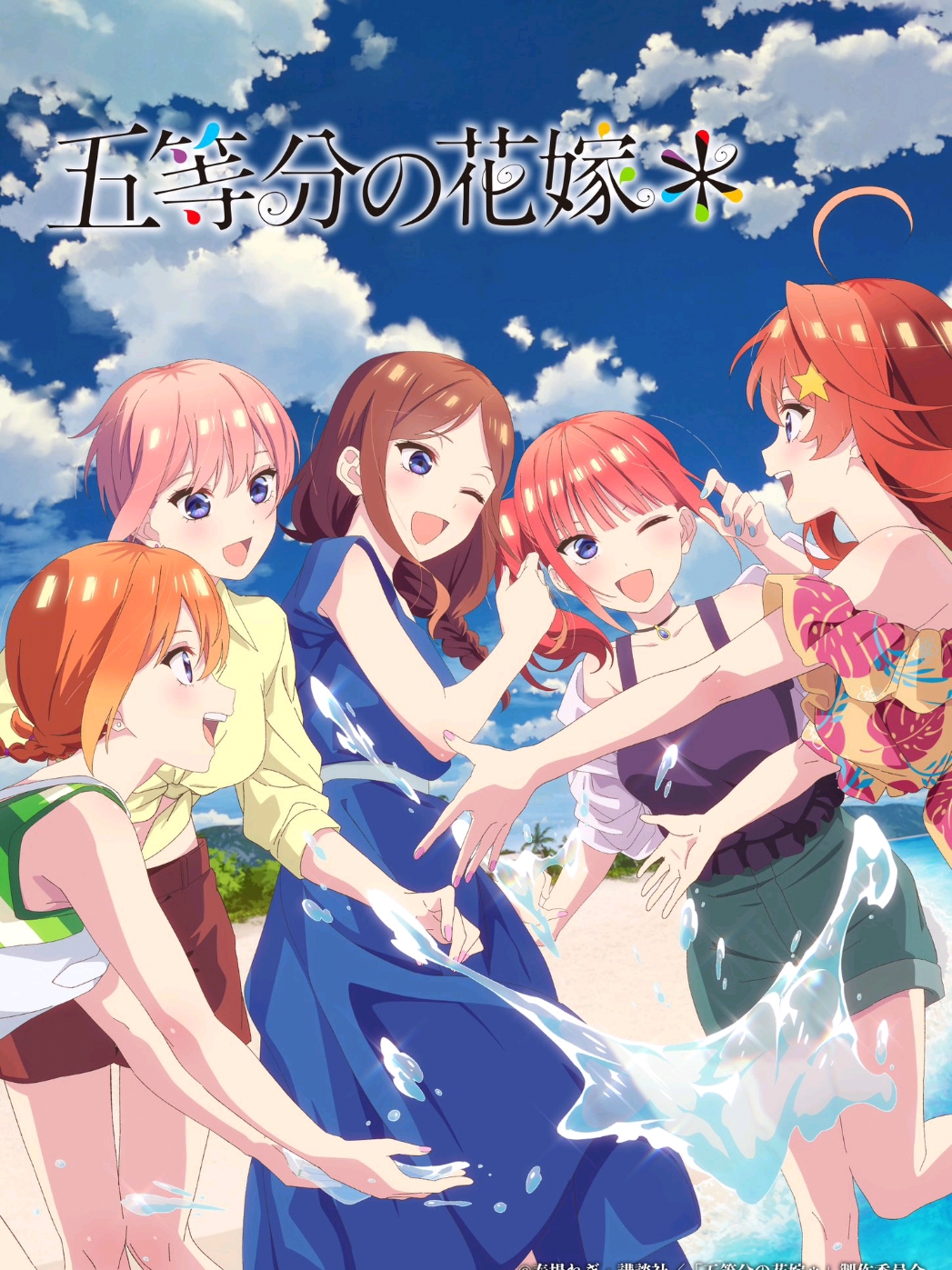 Gotoubun no hanayome Special 2 EPS 1, utk Eps 2 bisa kalian tonton di BSTATION yaa, tapi Premium😇🥳 #gotoubun_no_hanayome #ichikanakano #ninonakano #mikunakano #yotsubanakano #itsukinakano #uesugifuutarou #honeymoon #hawaii #anime #sequel 