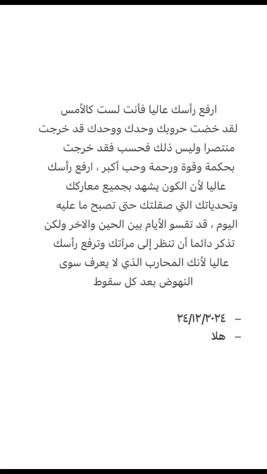 #قوة #ثقة #وعي #نجاح #حب #كلمات #اكسبلور #fypシ ✍🏻