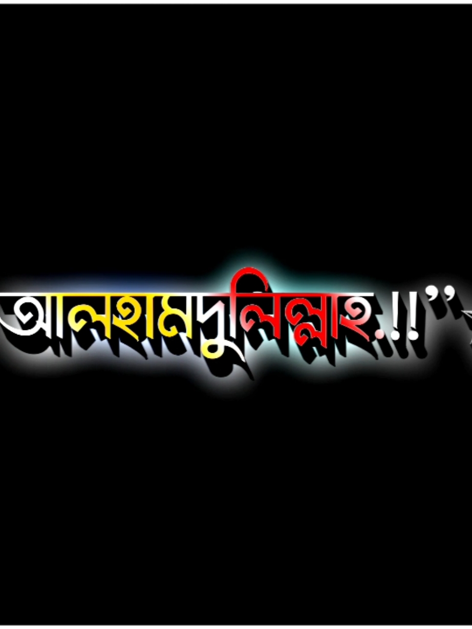 - সব মিলিয়ে আমি আলহামদুলিল্লাহ -! 😌💖 #vairal #fyp #foryoupage #tiktok #bdtiktokofficial🇧🇩 #trending #sumaiya_s4 