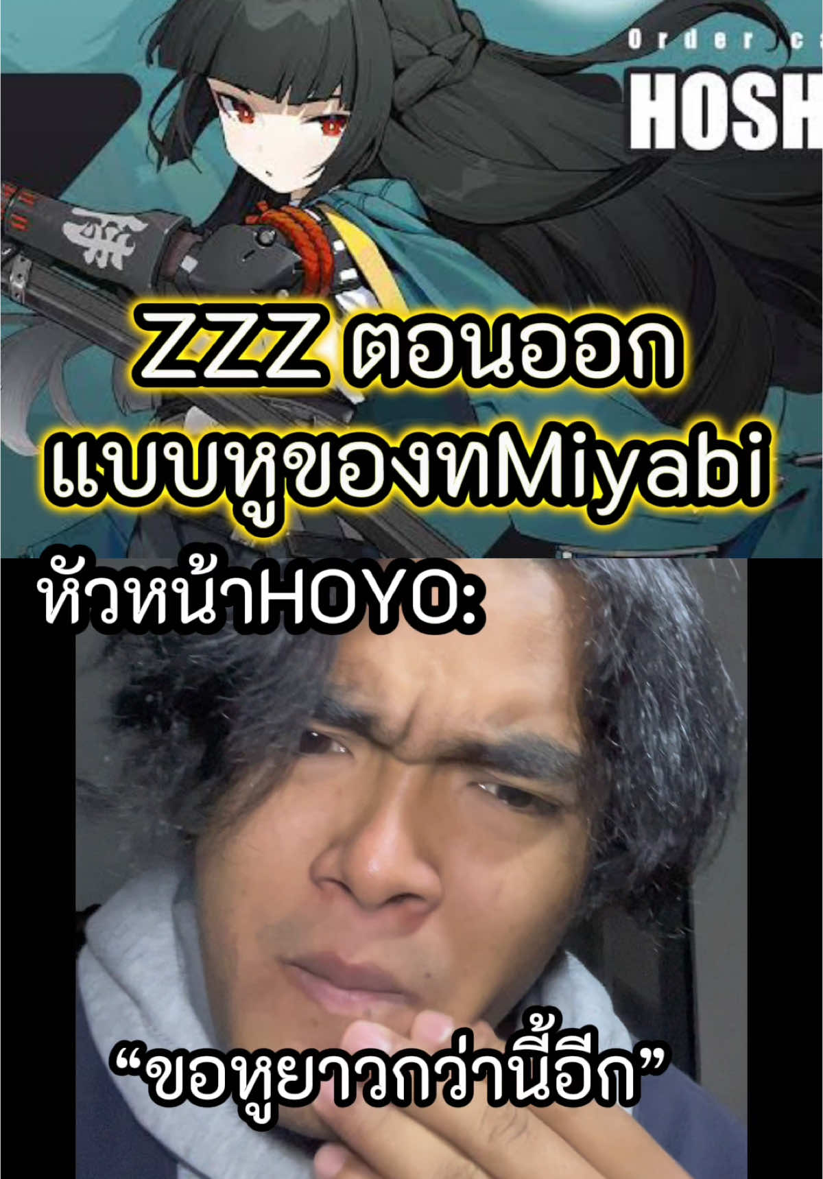 ZZZ ตอนออกแบบหูมิยาบิ #ตั้มทามะ #tumtama #fypシ゚ #meme #zenlesszonezero #miyabizzz #zzzero 