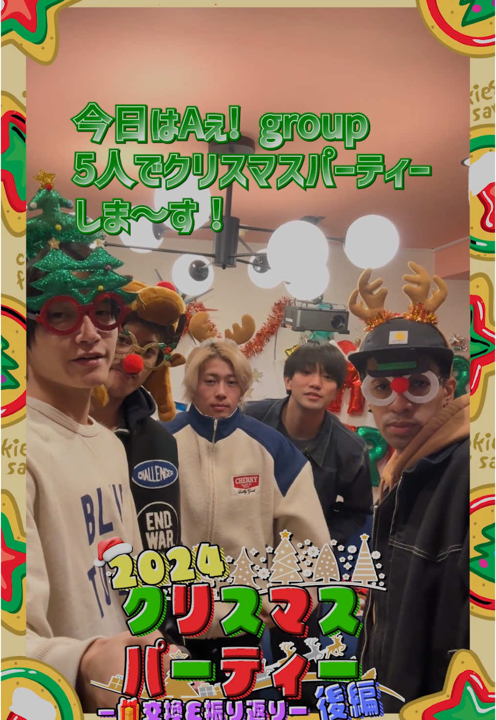 Aぇ! group公式【メリクリ🎄パーティー】MC小島は...サンタの生まれ変わり!? #Aぇǃgroup のYouTubeチャンネル🎥 #Aぇちゅ〜ぶ 📝毎週火曜21:00頃に公開 #Aぇとっく