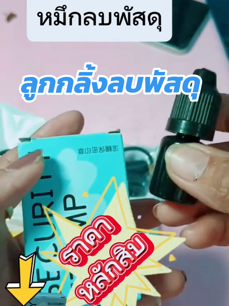 หมึกลบพัสดุ ลบQR code  ลบข้อมูลส่วนตัวก่อนทั้งกล่องพัสดุ #หมึกลบข้อความพัสดุ #ลบข้อมูล #ลูกกลิ้งลบข้อความพัสดุ #ป้ายยาtiktok #tiktokshop #นายหน้า #tiktokshopครีเอแตอร์ #นายหน้าtiktokshop #พี่เมปั้นช่อง @พี่เม ปั้นช่อง @พี่เม ปั้นช่อง @พี่เม ปั้นช่อง 