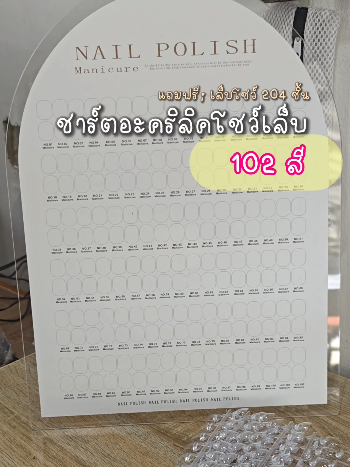 ชาร์ตโชว์เล็บ 102 ผลงาน  #กาตูนหัวป้อม #กาตูนช่างเล็บหัวป้อม #ชาร์จสีเล็บ #โชว์เล็บ #อุปกรณ์ทําเล็บ #ป้ายยาช่างทําเล็บ 