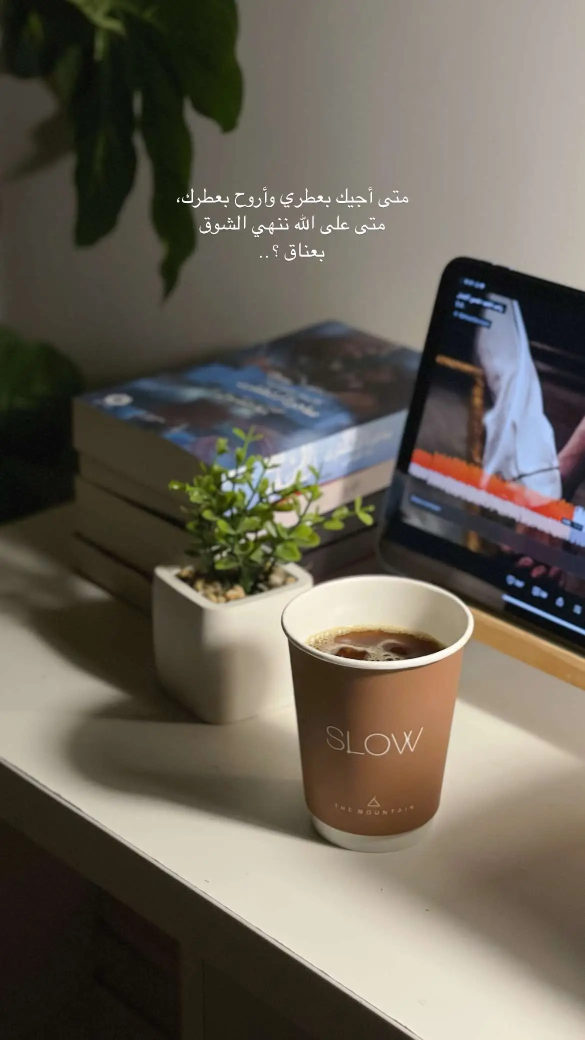 #اقتباسات #عشوائيات #روايات #كتب #ابوعريش #explore #fypシ #جازان_الان #your_coffee #jazan #اكسبلور #اقتباسات_كتب #قراءة @SLOW 