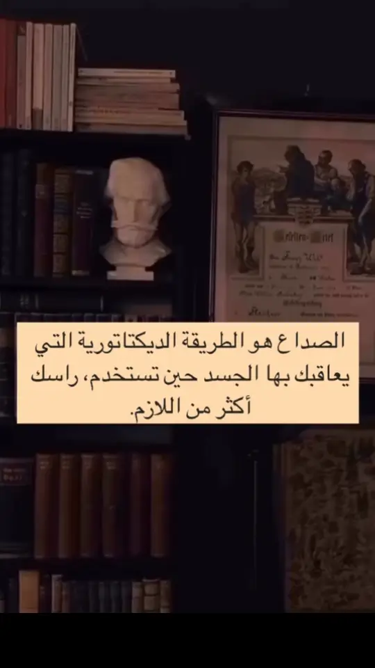 الصداع هو الطريقة الديكتاتورية التي يعاقبك بها الجسد حين تستخدم، راسك أكثر من اللازم #الصداع