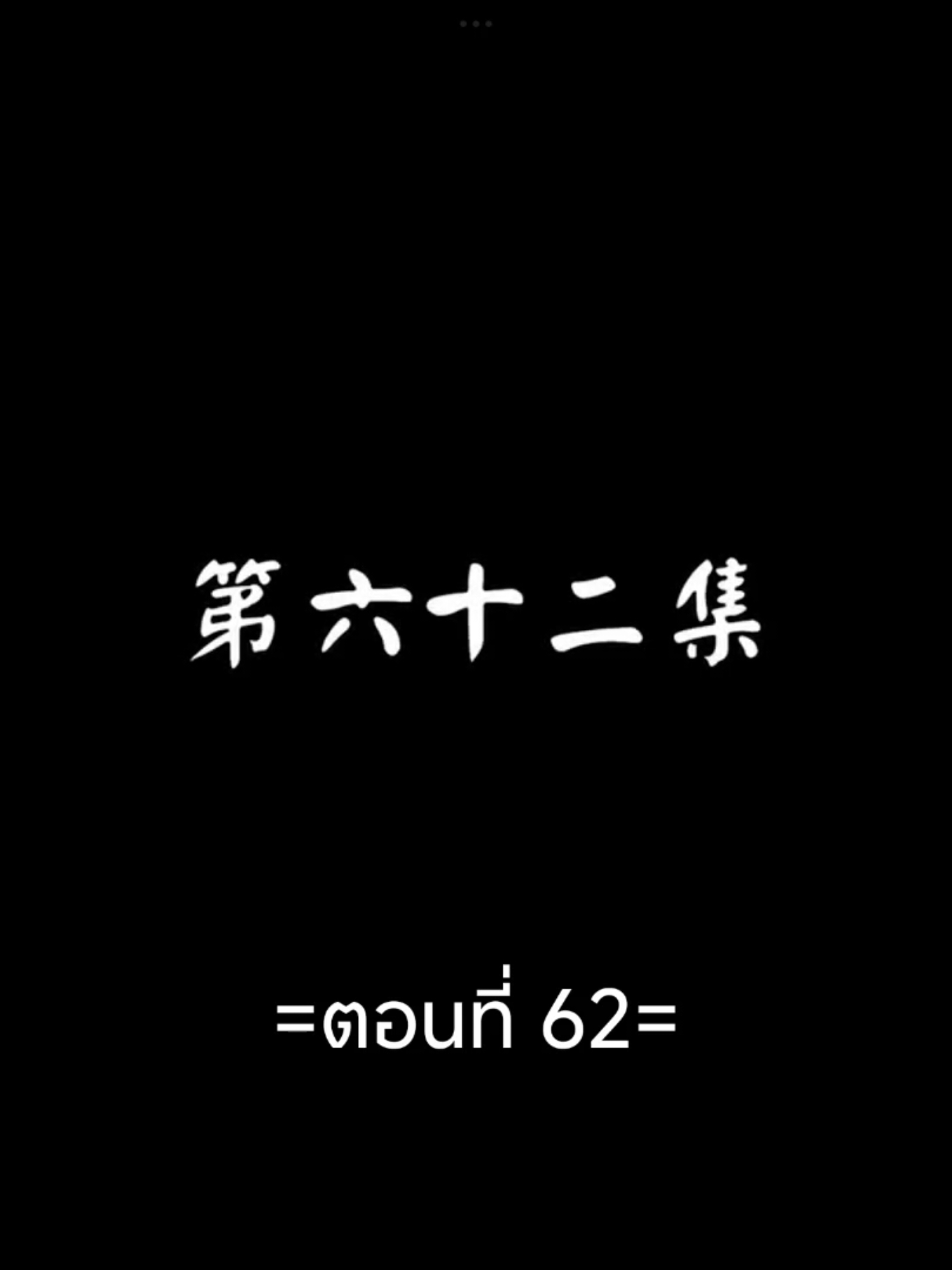มหาศึกเทพสงครามEP.62 #มหาศึกเทพสงคราม #อนิเมะจีน #อนิเมะซับไทย #ฟีดดดシ #อนิเมะ #tiktokviral 