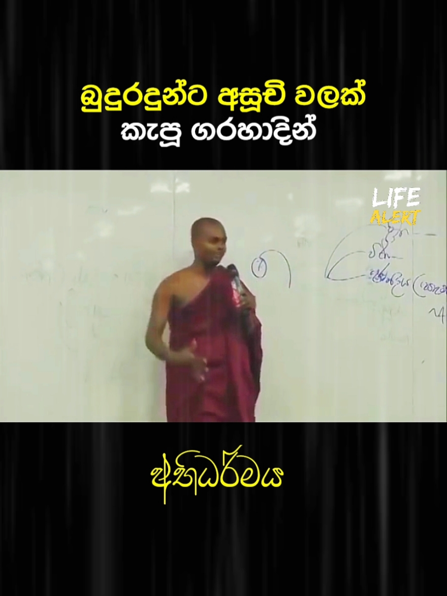 ධර්මයට ඡන්දය ඇතිකිරීමට කරන වැඩ | #අභිධර්මය #abhidharmaya #dharmadeshana #Dharmaya #tiktok #viralvideo #bawanawa #pirith #budubana #sethpirith #thiththagallethero #Abhidharmadeshana #yfpシ #sinhala #lifealert #foryou 