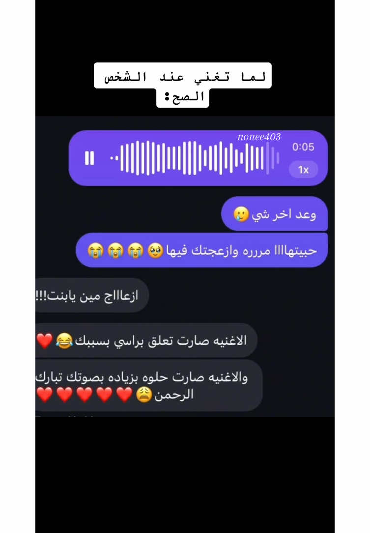 لما تغني عند الشخص الصح .. الرد اللي يفتح النفس🥹❤️❤️ #صوتي #ماشاءالله #صديقتي #غصن_الرمان #مريم_شهاب #explore #foryou #foryou #fyp #foryoupage #fypシ゚viral #اكسبلوررررررر #viral 