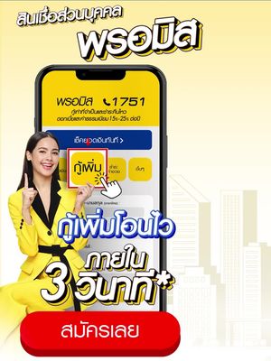 กู้เท่าที่จำเป็นและชำระคืนไหวดอกเบี้ยและค่าธรรมเนียม 15%-25% ต่อปี