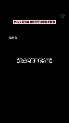 多想在噩夢醒時有個擁抱#年上#聲控 #聲音 #男友
