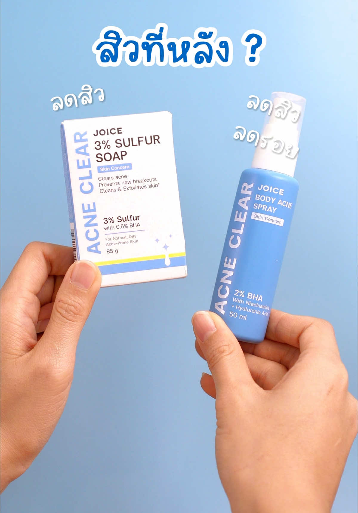 #สิวที่หลัง #สิวที่อก #สิวที่ก้น #tiktokป้ายยา 