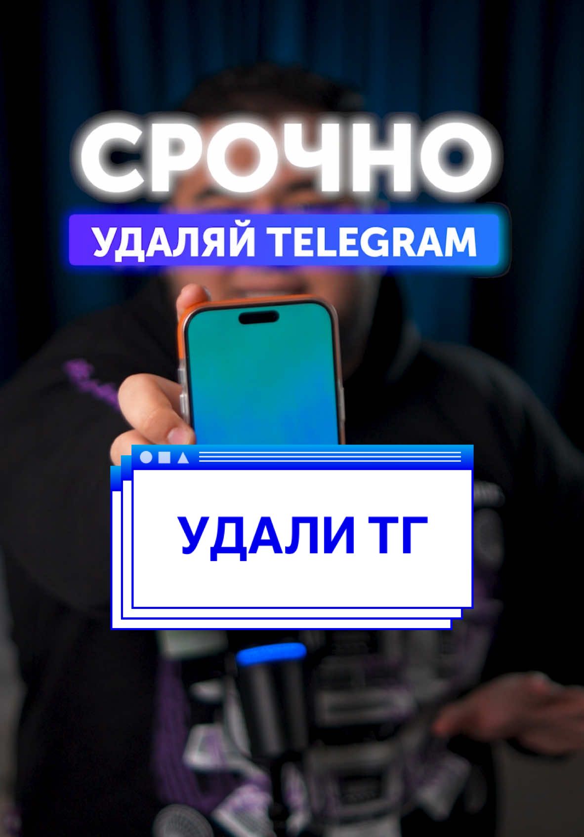 Срочно УДАЛЯЙ ТГ с iPhone! #смартфон #iphone 