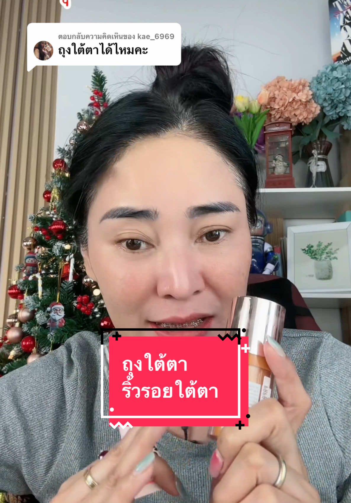 ตอบกลับ @kae_6969 #ถุงใต้ตา #รีวิวบิวตี้ #tiktokshopครีเอเตอร์ #nitto #ของดีบอกต่อ #ป้ายยาสกินแคร์ #รีวิวปังราคาล็อก #ราคาดีทุกวัน#Xmaspapafeel