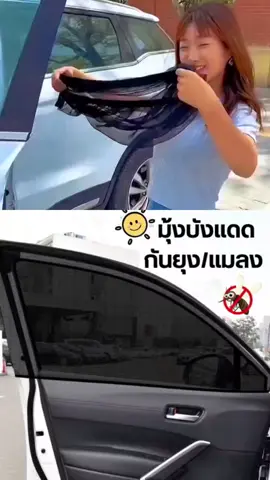 มุ้งรถยนต์ มุ้งครอบกระจกหน้าต่างรถยนต์ ผ้าม่านกันยุง ตาข่ายกระจกรถ แบบ 2 ชิ้น ใส่ได้กับทุกรุ่น #มุ้งกันยุง #มุ้งรถยนต์ #มุ้งกันแมลง #แคมป์ 