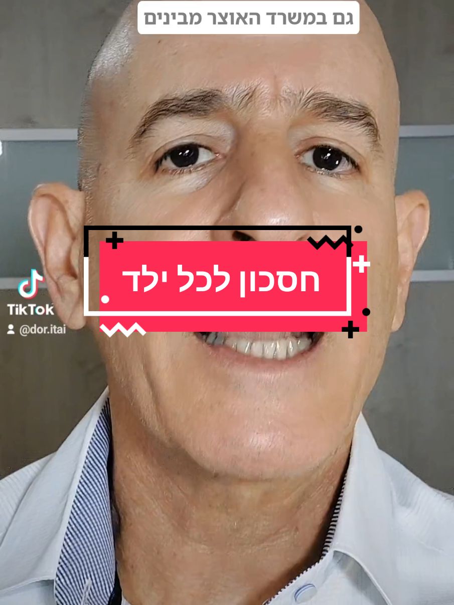 החל מתחילת ינואר 2025 אפשר יהיה לשנות את מסלול ההשקעה של הילדים שלכם בחסכון לכל ילד #כסף #השקעות #שוק ההון #חסכון לכל ילד 