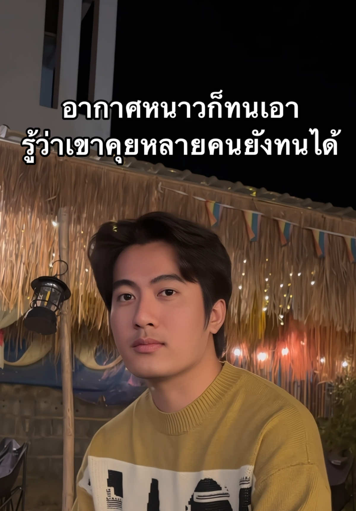 เชิญรับประทานเฟียงสด