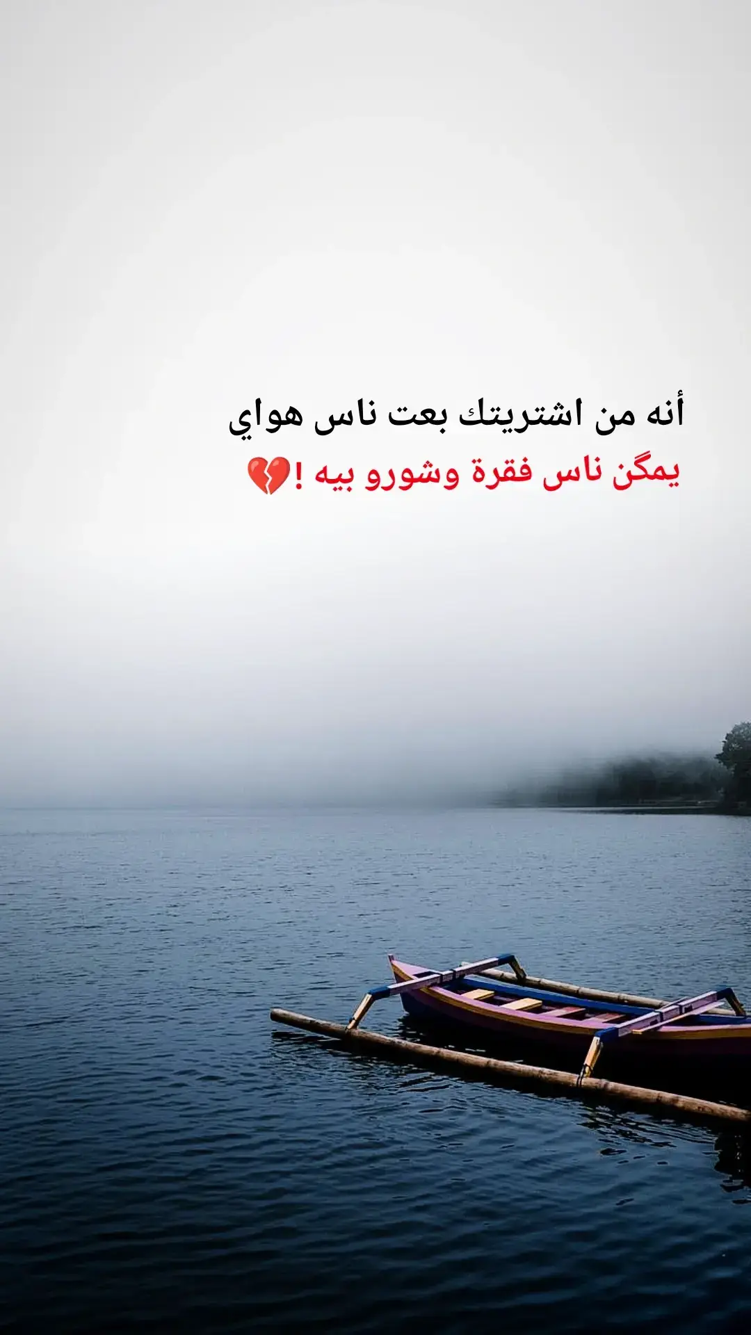 #عبآرآتگمـ🦋⛓️❤️ #💔😓 #شعراء_وذواقين_الشعر_الشعبي