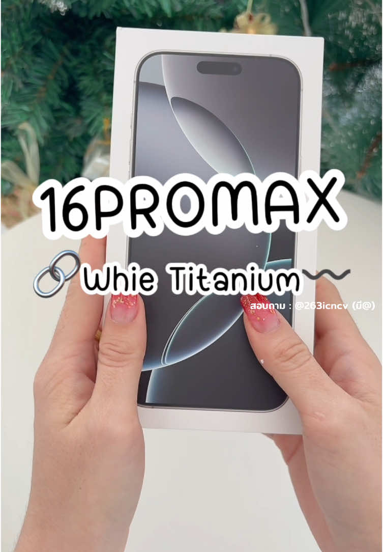 แกะกล่อง 16PROMAX white titanium 🤍 #16promax #iphone16promax #สีขาว 